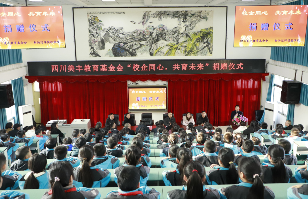 bv1946伟德官网教育基金会爱心捐赠射洪沱牌实验学校