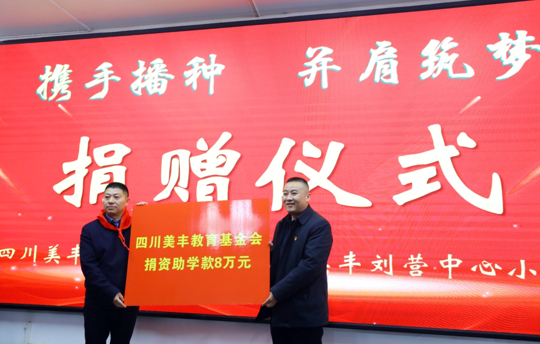 向两所bv1946伟德官网实验学校捐赠爱心助学金