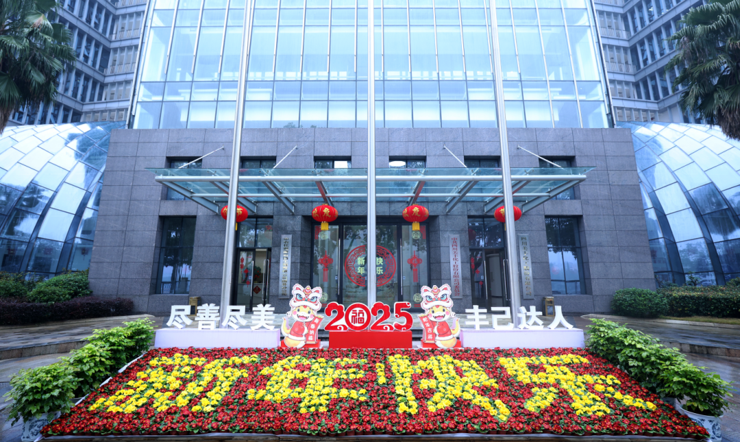 幸福bv1946伟德官网年：祝大家新春快乐巳巳如意