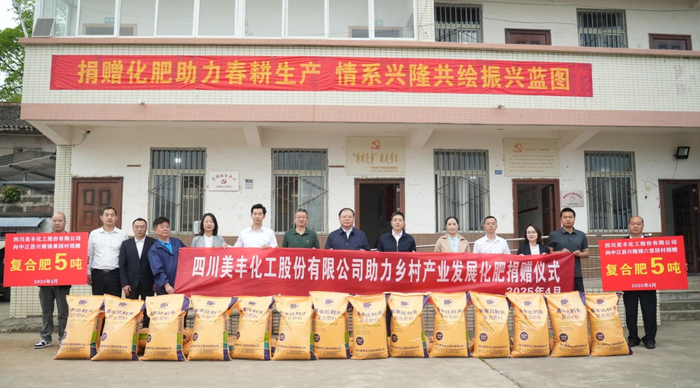 bv1946伟德官网向中江兴隆两村捐肥10吨