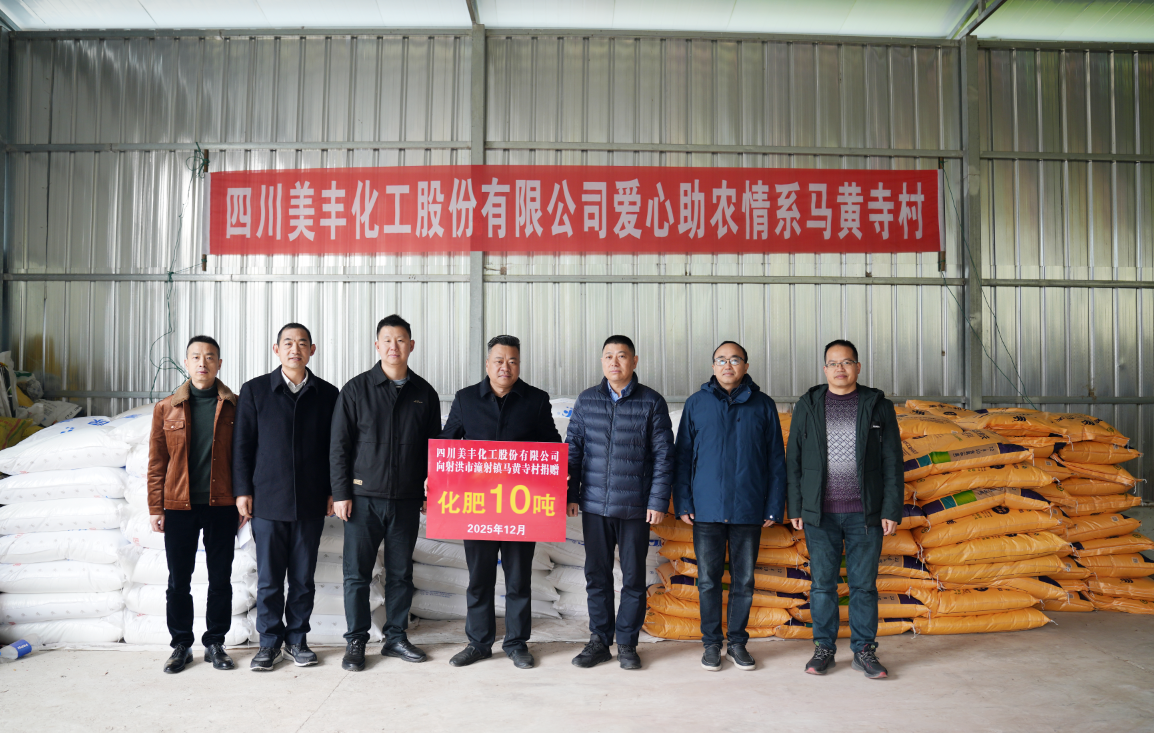 公司捐赠10吨化肥助农